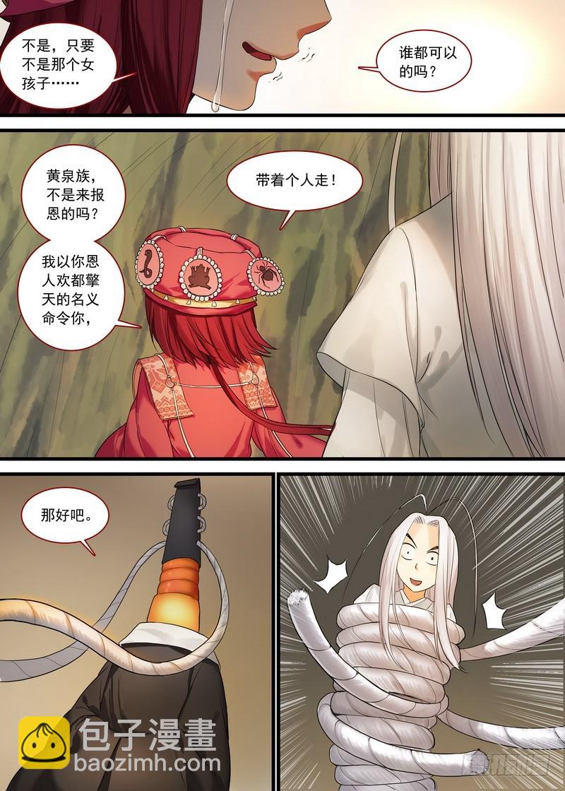 🍹狐妖小红娘 总134·再见了，人渣。 第12页
