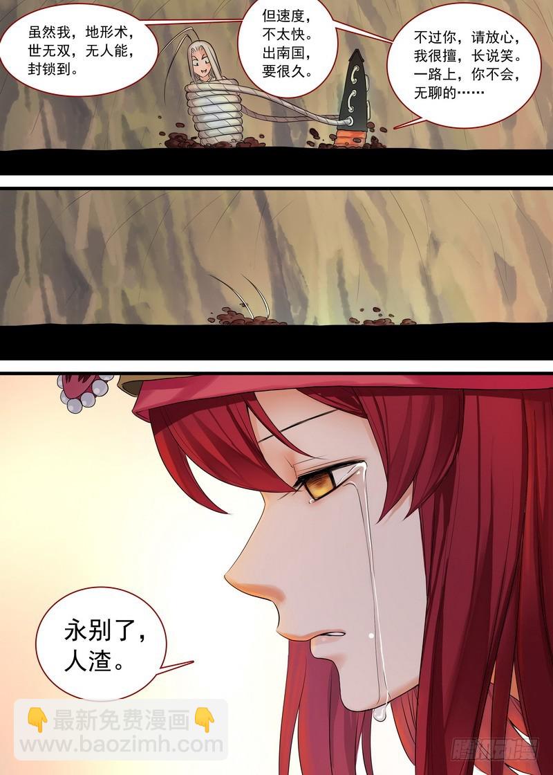 🍹狐妖小红娘 总134·再见了，人渣。 第13页