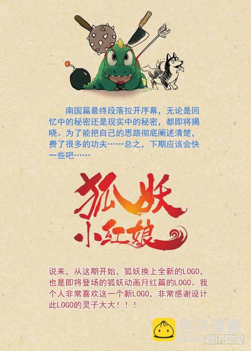 🍹狐妖小红娘 总134·再见了，人渣。 第14页