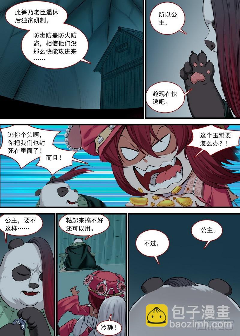 🍹狐妖小红娘 总134·再见了，人渣。 第3页