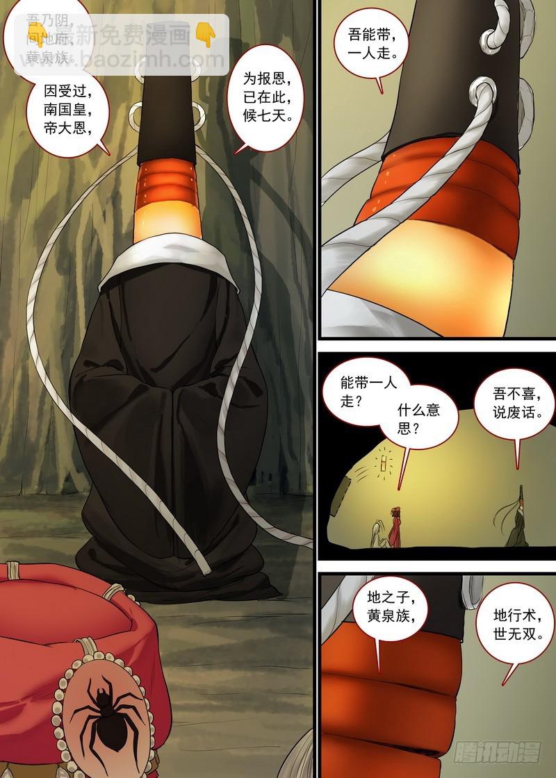 🍹狐妖小红娘 总134·再见了，人渣。 第5页