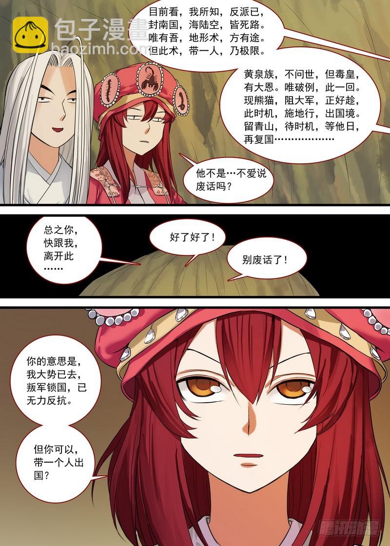🍹狐妖小红娘 总134·再见了，人渣。 第6页