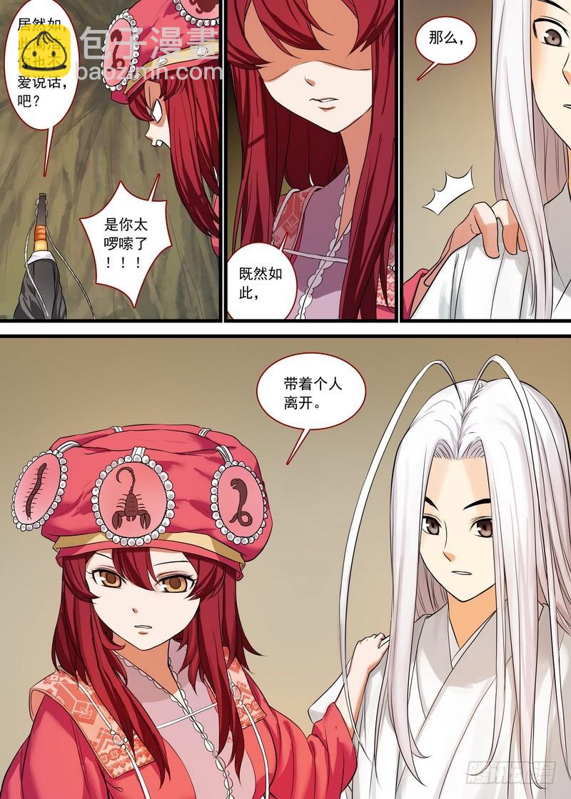 🍹狐妖小红娘 总134·再见了，人渣。 第7页