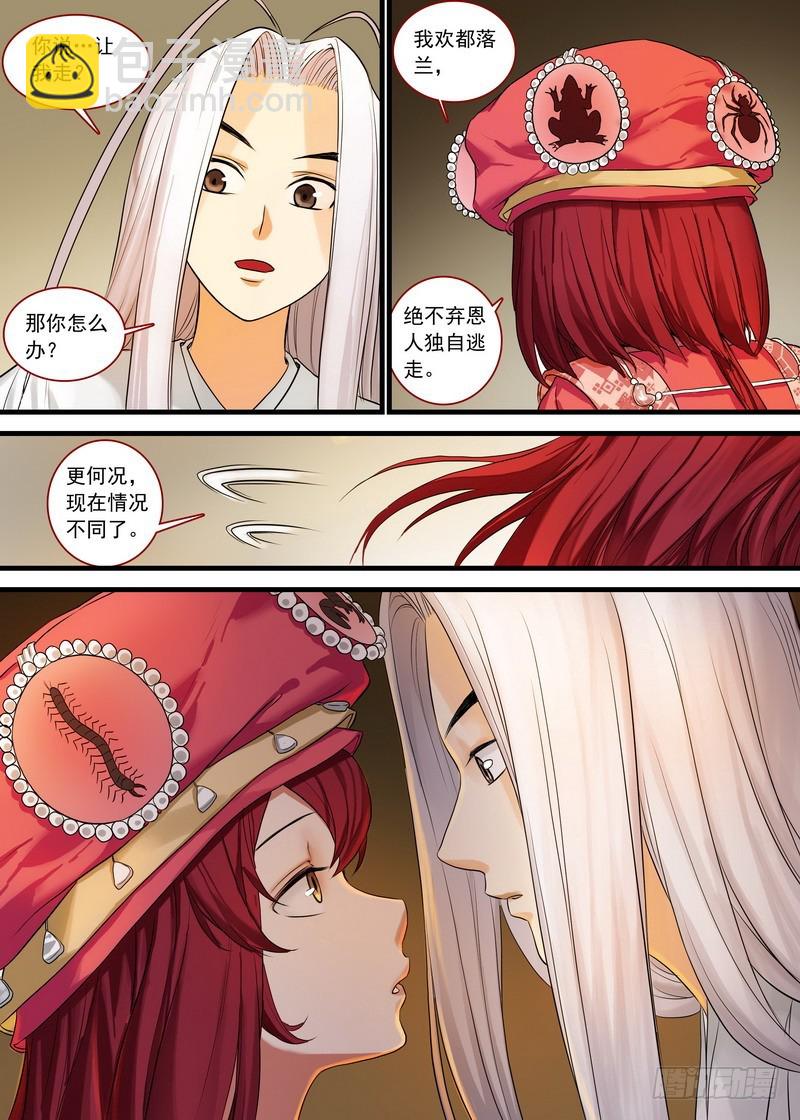 🍹狐妖小红娘 总134·再见了，人渣。 第8页
