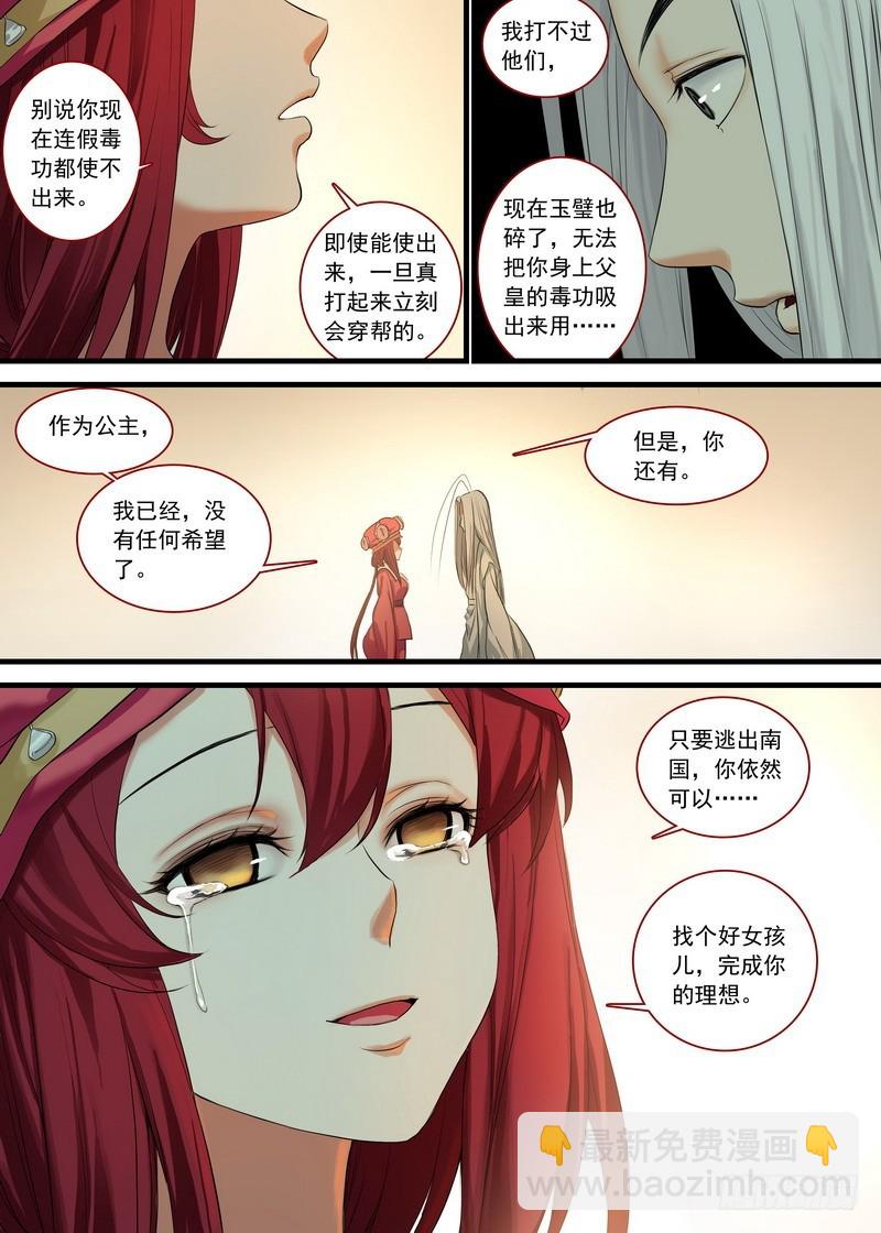 🍹狐妖小红娘 总134·再见了，人渣。 第9页