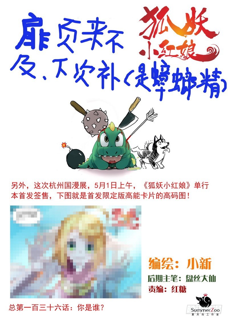 🍹狐妖小红娘 总136·你是谁？ 第1页