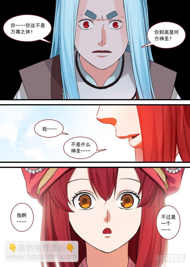 🍹狐妖小红娘 总136·你是谁？ 第10页