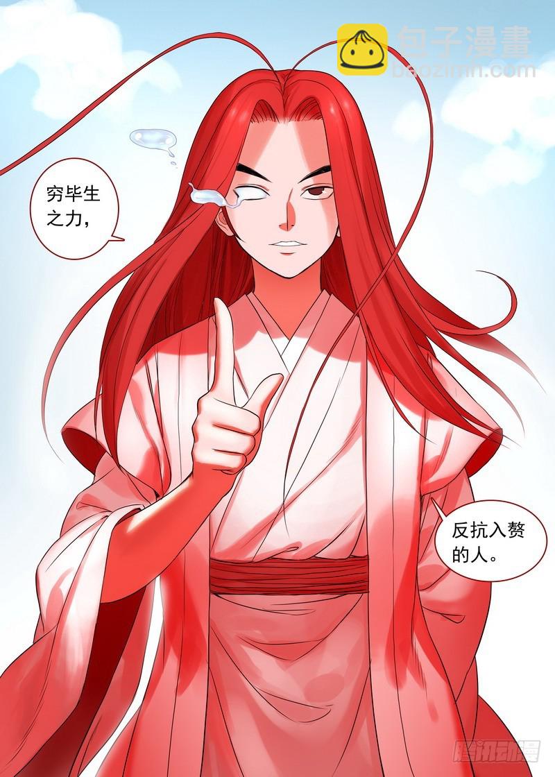 🍹狐妖小红娘 总136·你是谁？ 第11页