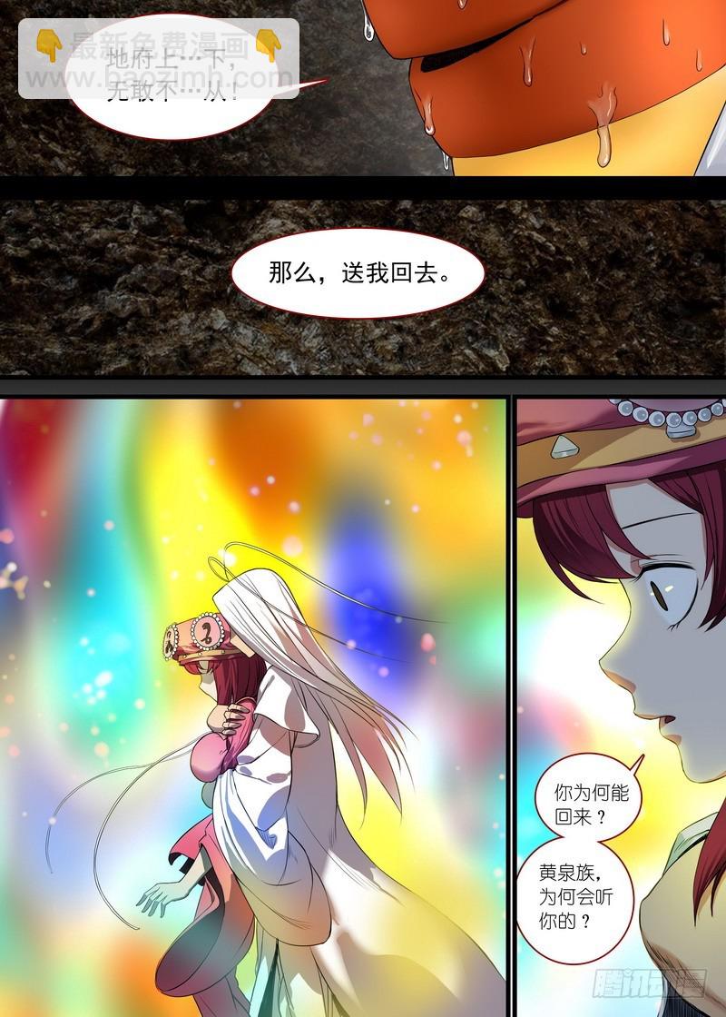 🍹狐妖小红娘 总136·你是谁？ 第4页