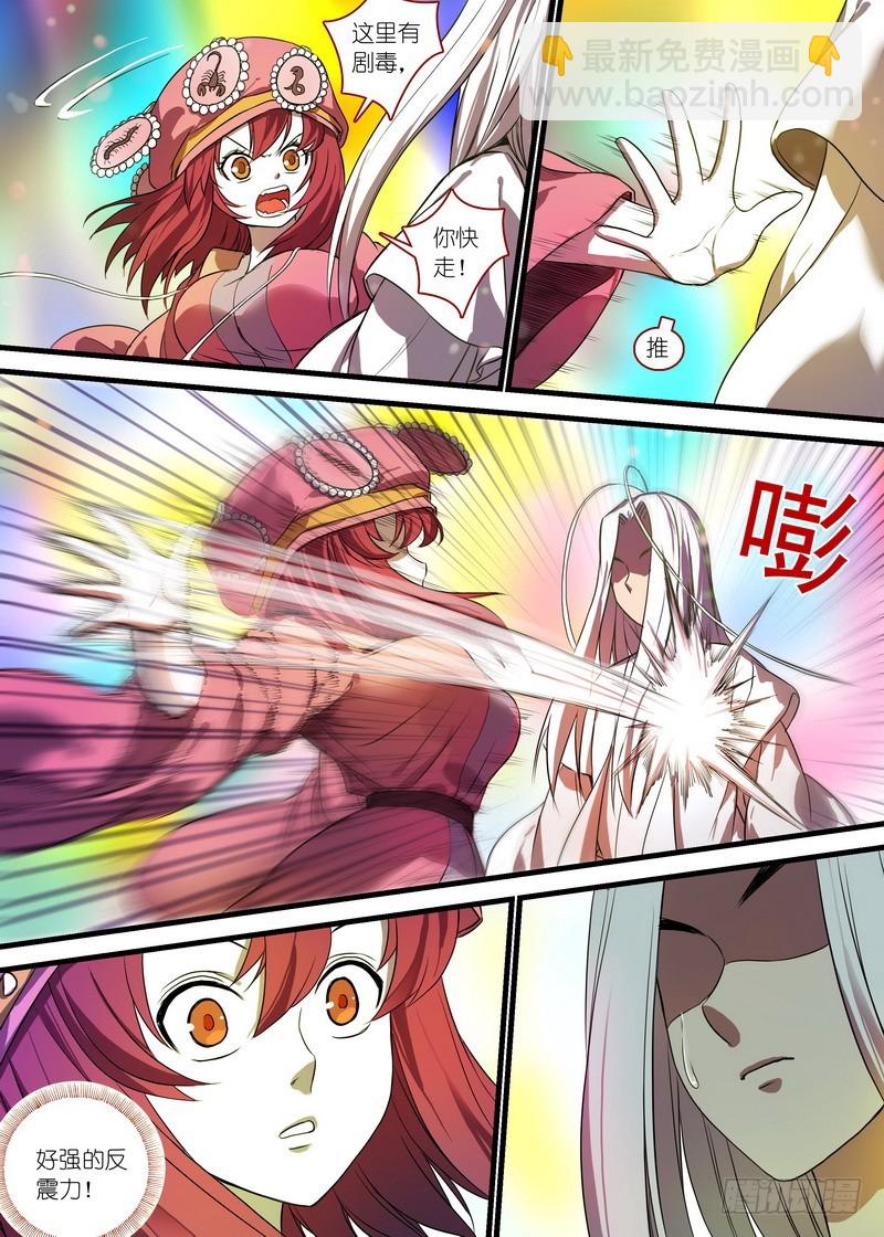 🍹狐妖小红娘 总136·你是谁？ 第5页