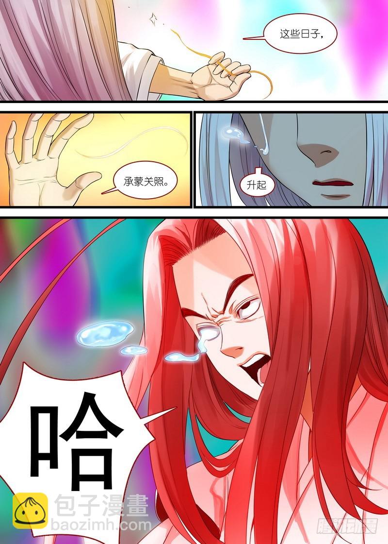 🍹狐妖小红娘 总136·你是谁？ 第7页