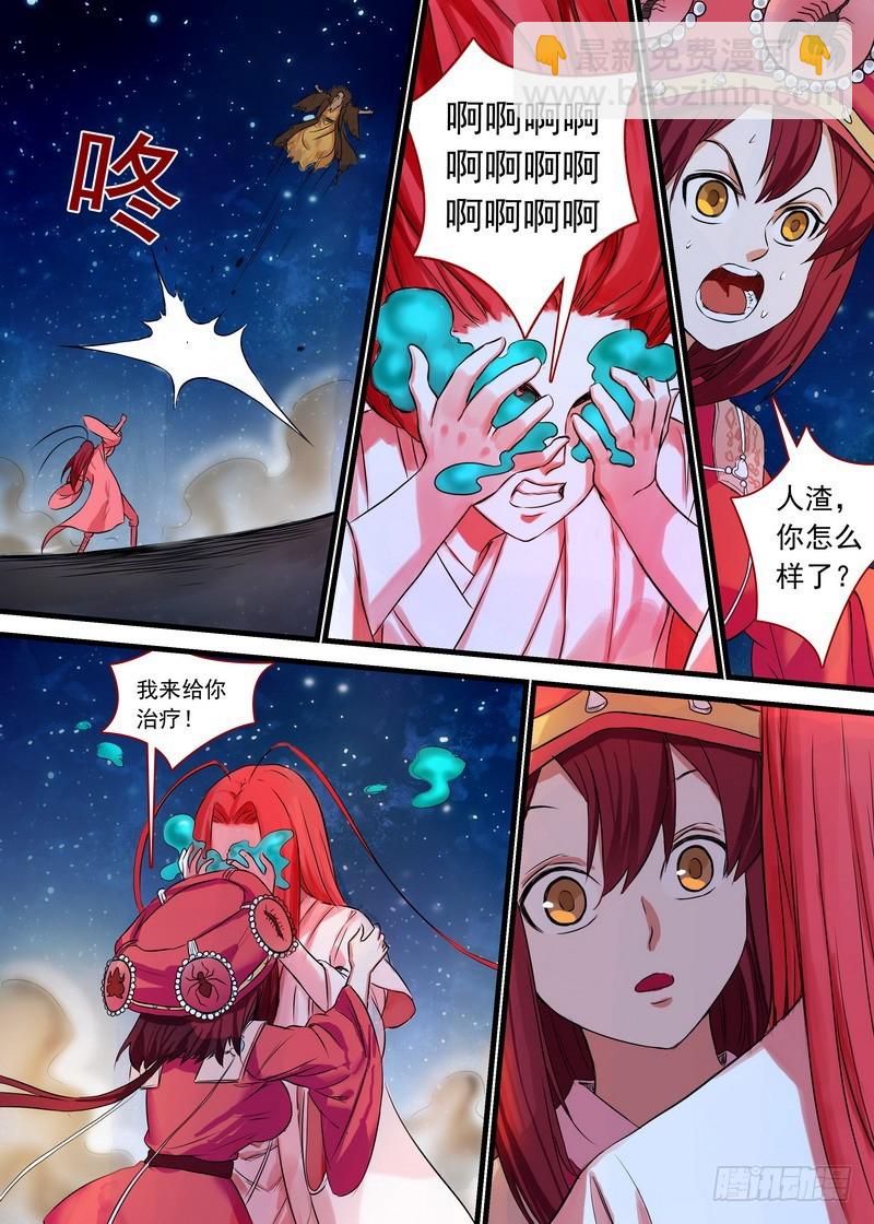 🍹狐妖小红娘 总138·平丘的计划 第3页