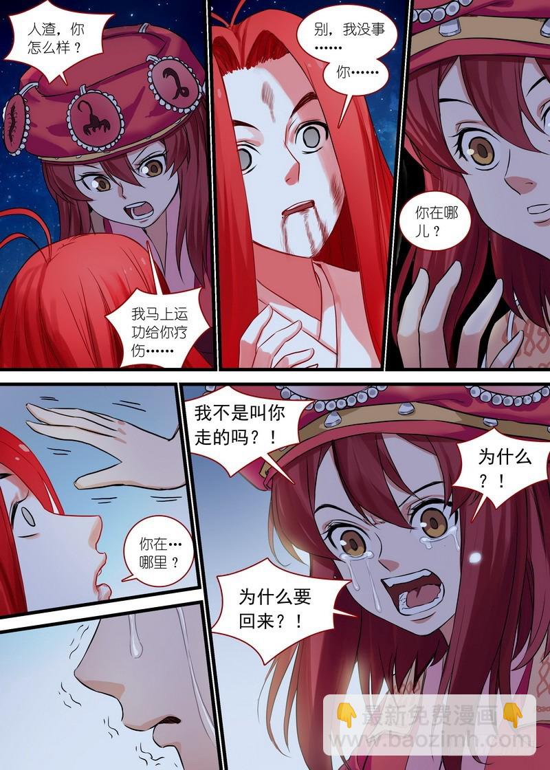 🍹狐妖小红娘 总138·平丘的计划 第6页