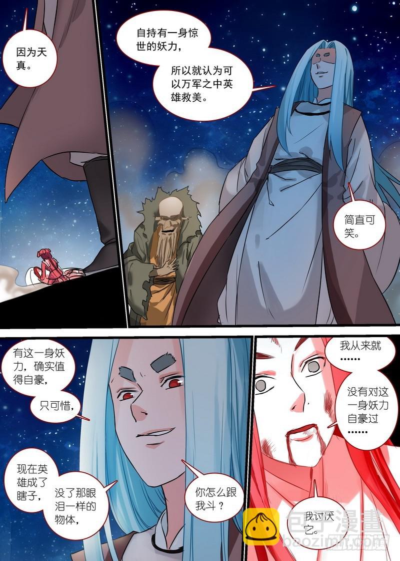 🍹狐妖小红娘 总138·平丘的计划 第7页