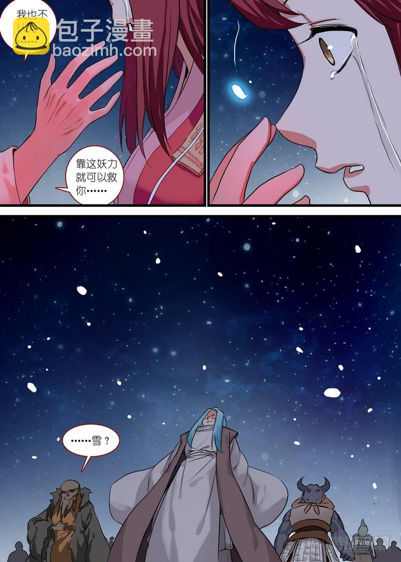🍹狐妖小红娘 总138·平丘的计划 第8页