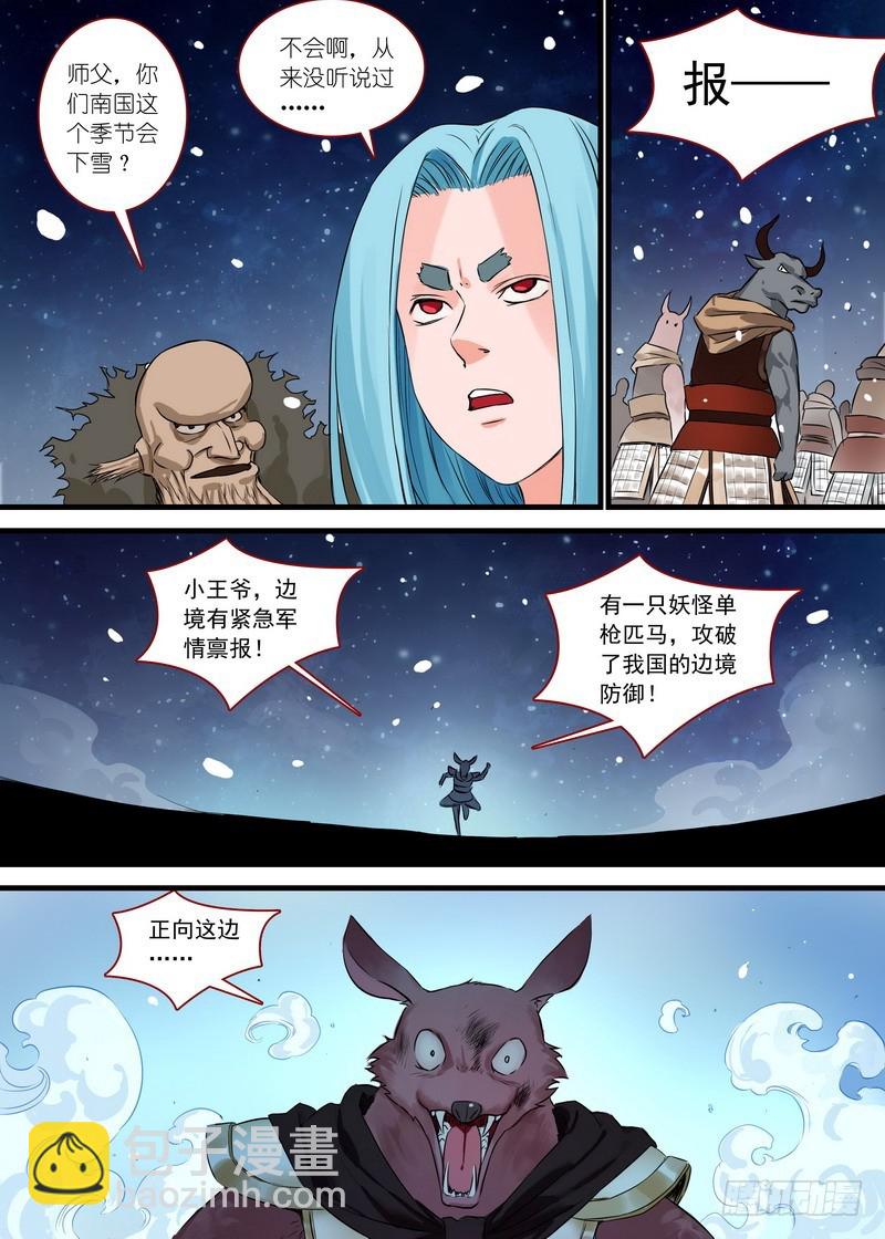 🍹狐妖小红娘 总138·平丘的计划 第9页