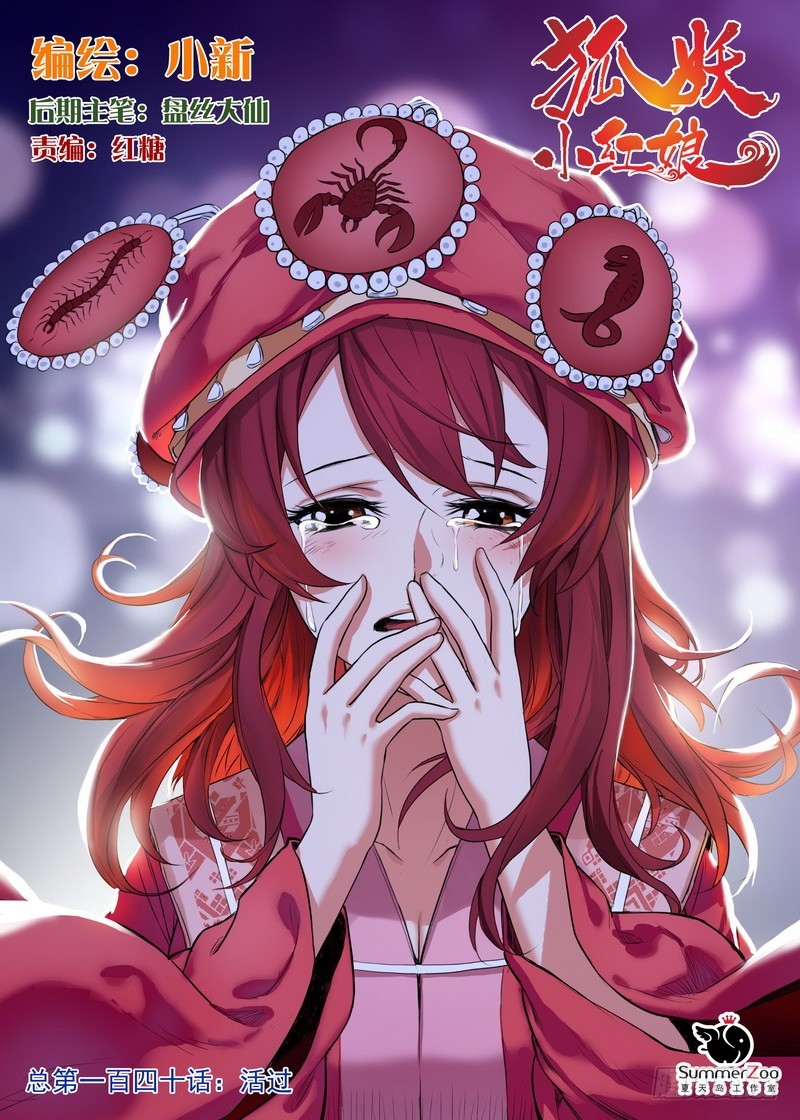 🍹狐妖小红娘 总140·活过 第1页