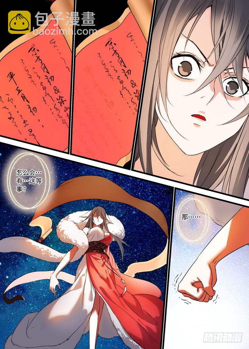 🍹狐妖小红娘 总140·活过 第10页