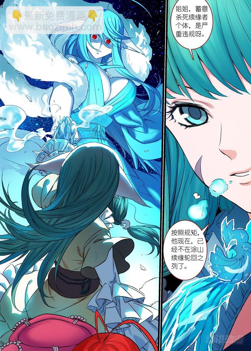 🍹狐妖小红娘 总140·活过 第12页