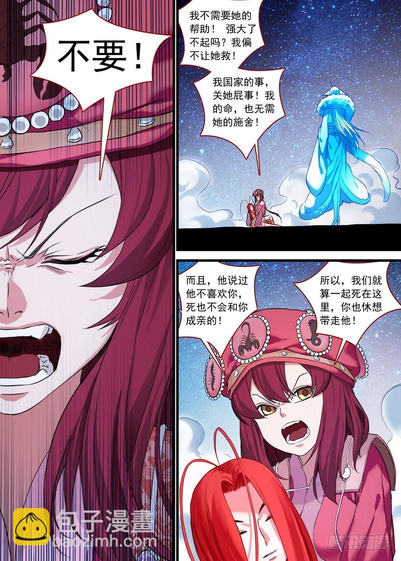 🍹狐妖小红娘 总140·活过 第2页