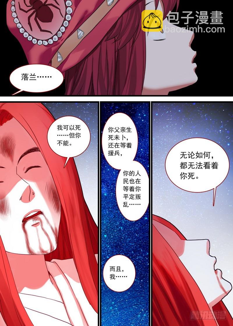 🍹狐妖小红娘 总140·活过 第3页
