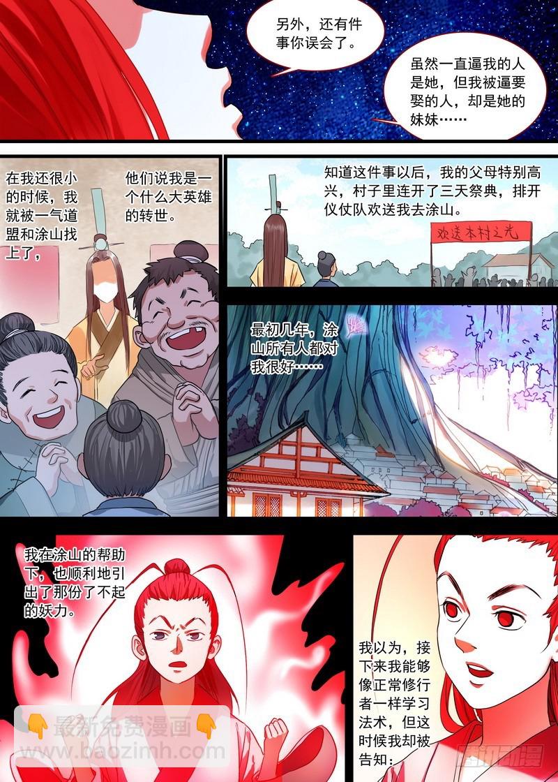 🍹狐妖小红娘 总140·活过 第4页