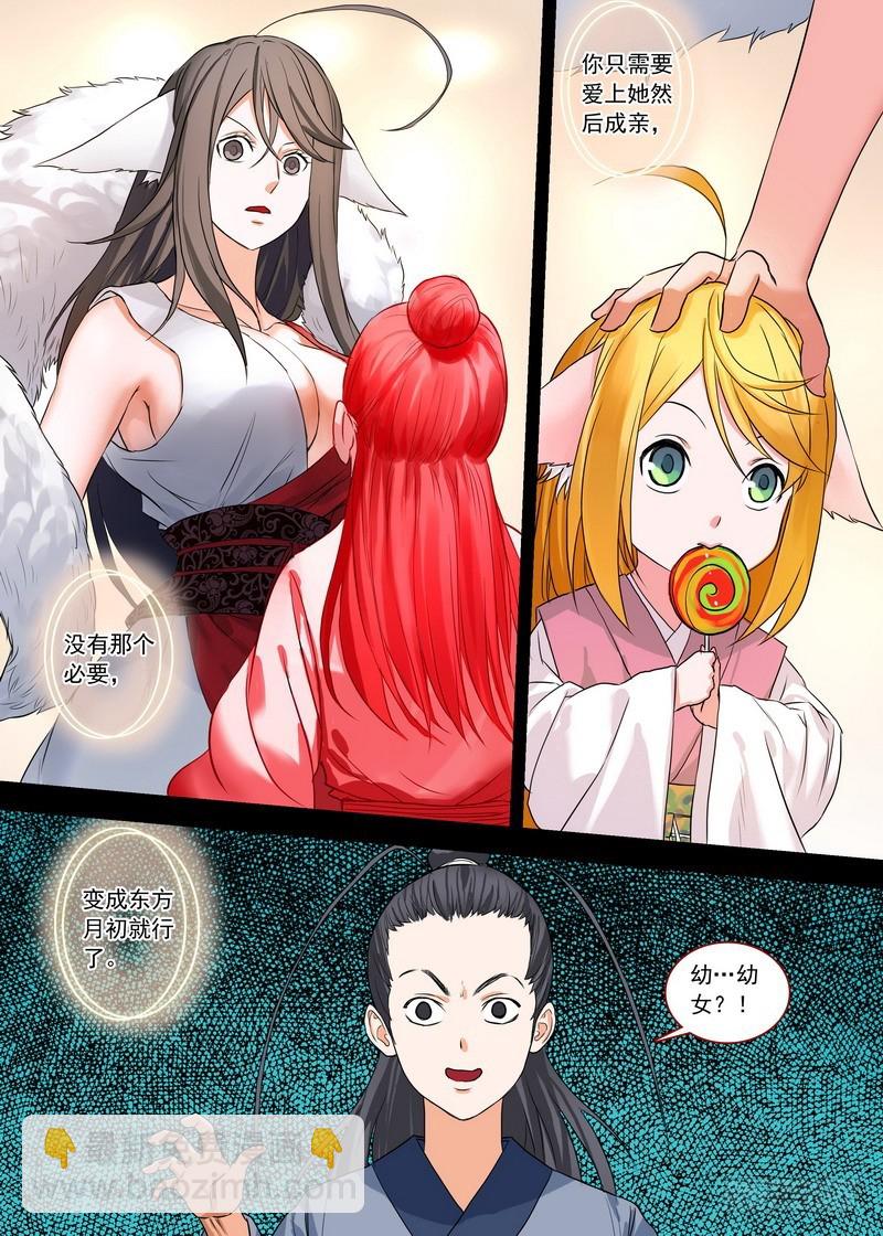 🍹狐妖小红娘 总140·活过 第5页