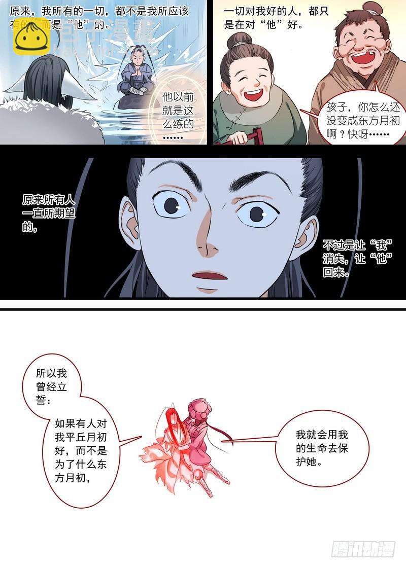 🍹狐妖小红娘 总140·活过 第6页