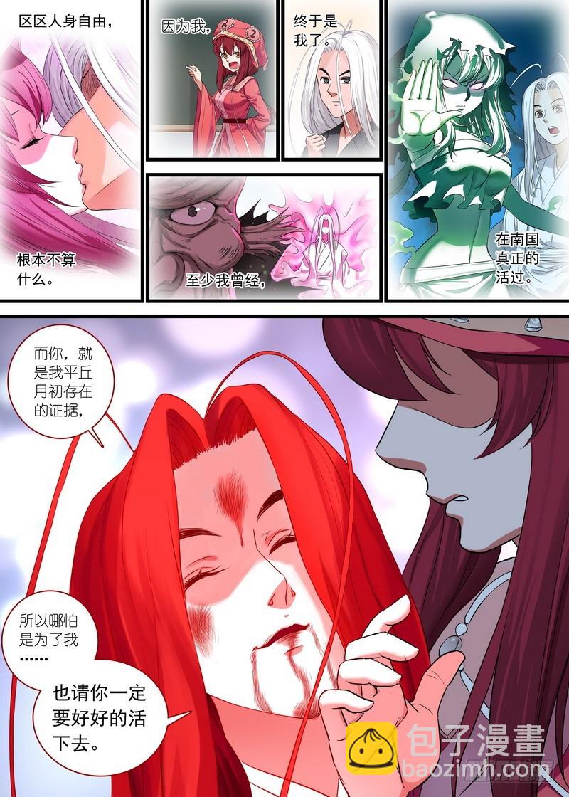 🍹狐妖小红娘 总140·活过 第7页