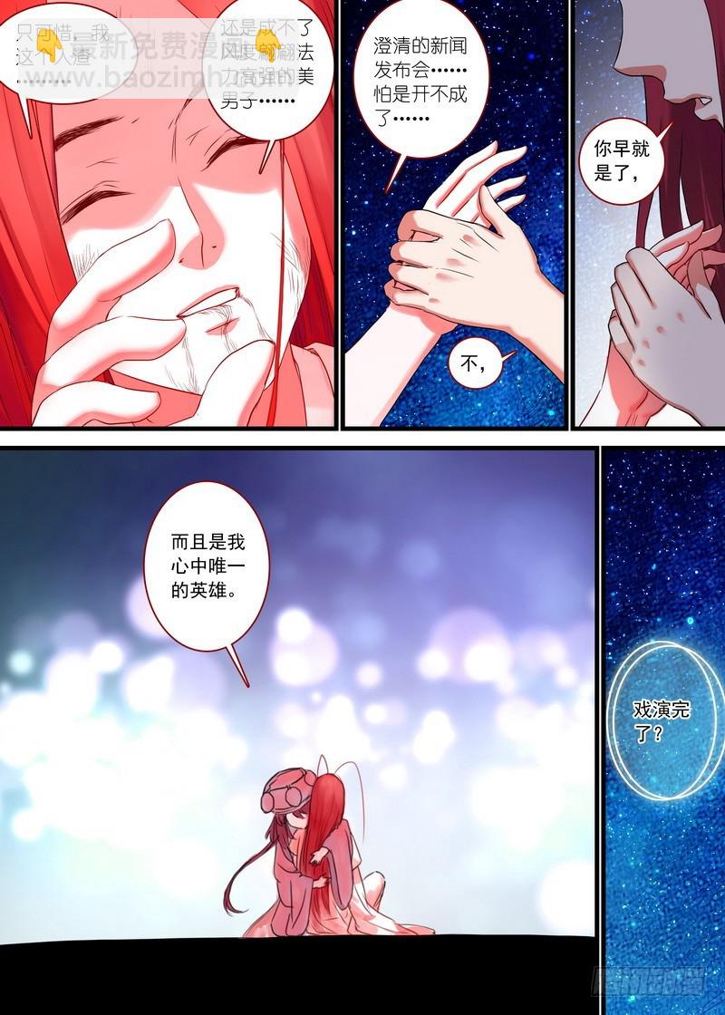 🍹狐妖小红娘 总140·活过 第8页