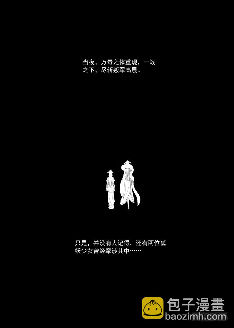 🍹狐妖小红娘 总141（下）·南国一梦 第10页