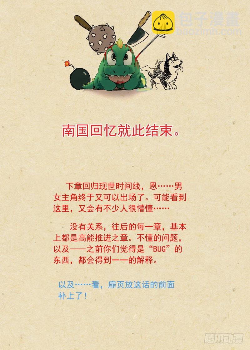 🍹狐妖小红娘 总141（下）·南国一梦 第11页