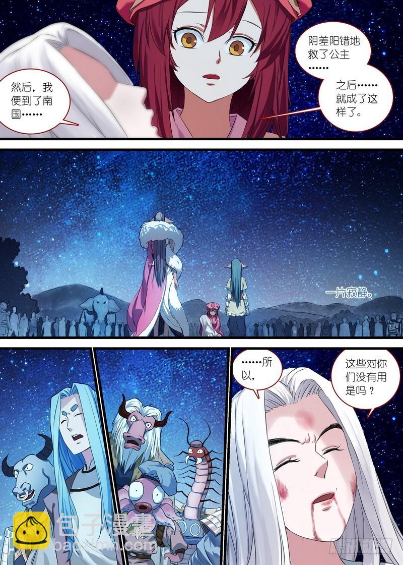 🍹狐妖小红娘 总141（下）·南国一梦 第2页