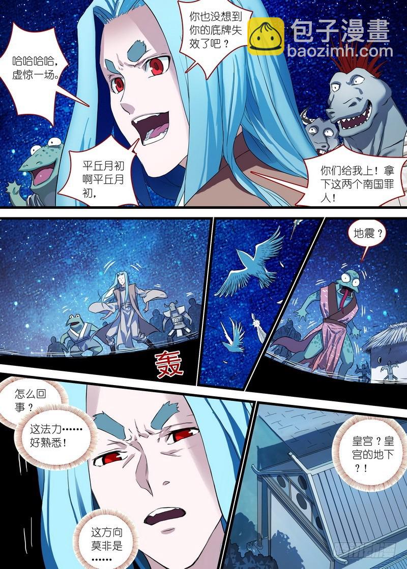 🍹狐妖小红娘 总141（下）·南国一梦 第3页