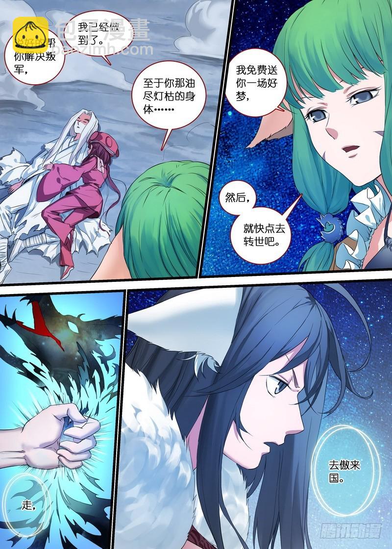 🍹狐妖小红娘 总141（下）·南国一梦 第7页