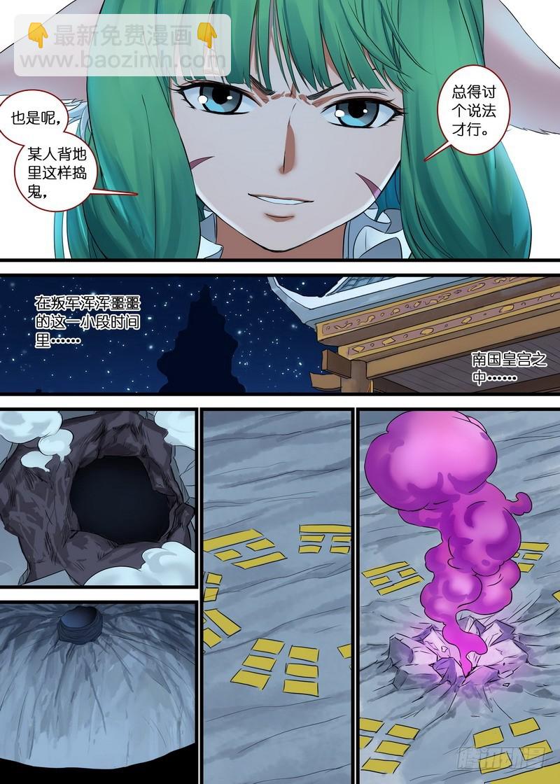 🍹狐妖小红娘 总141（下）·南国一梦 第8页