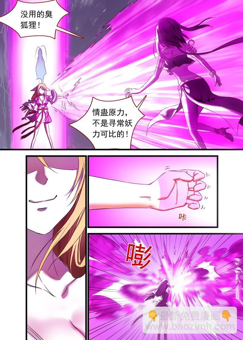 🍹狐妖小红娘 总145·底牌 第10页