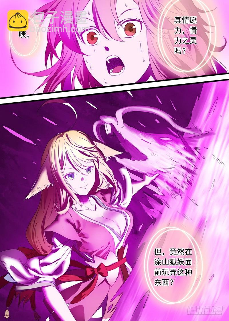 🍹狐妖小红娘 总145·底牌 第11页