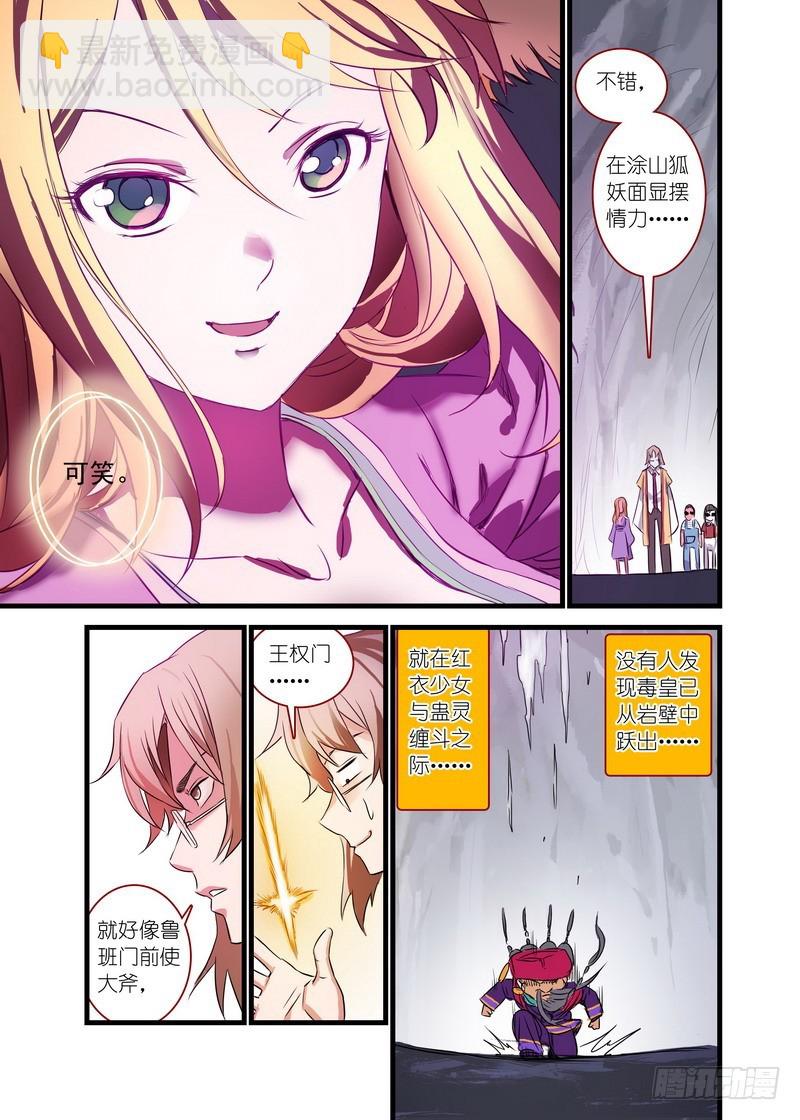 🍹狐妖小红娘 总145·底牌 第12页