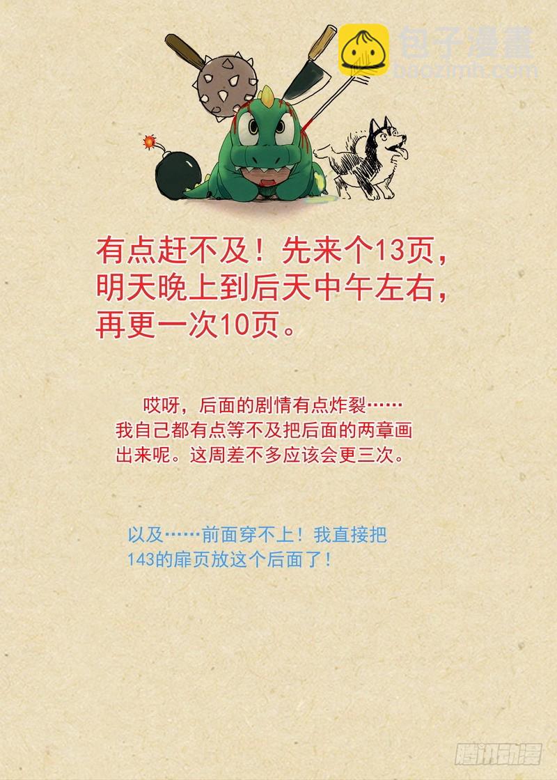🍹狐妖小红娘 总145·底牌 第14页