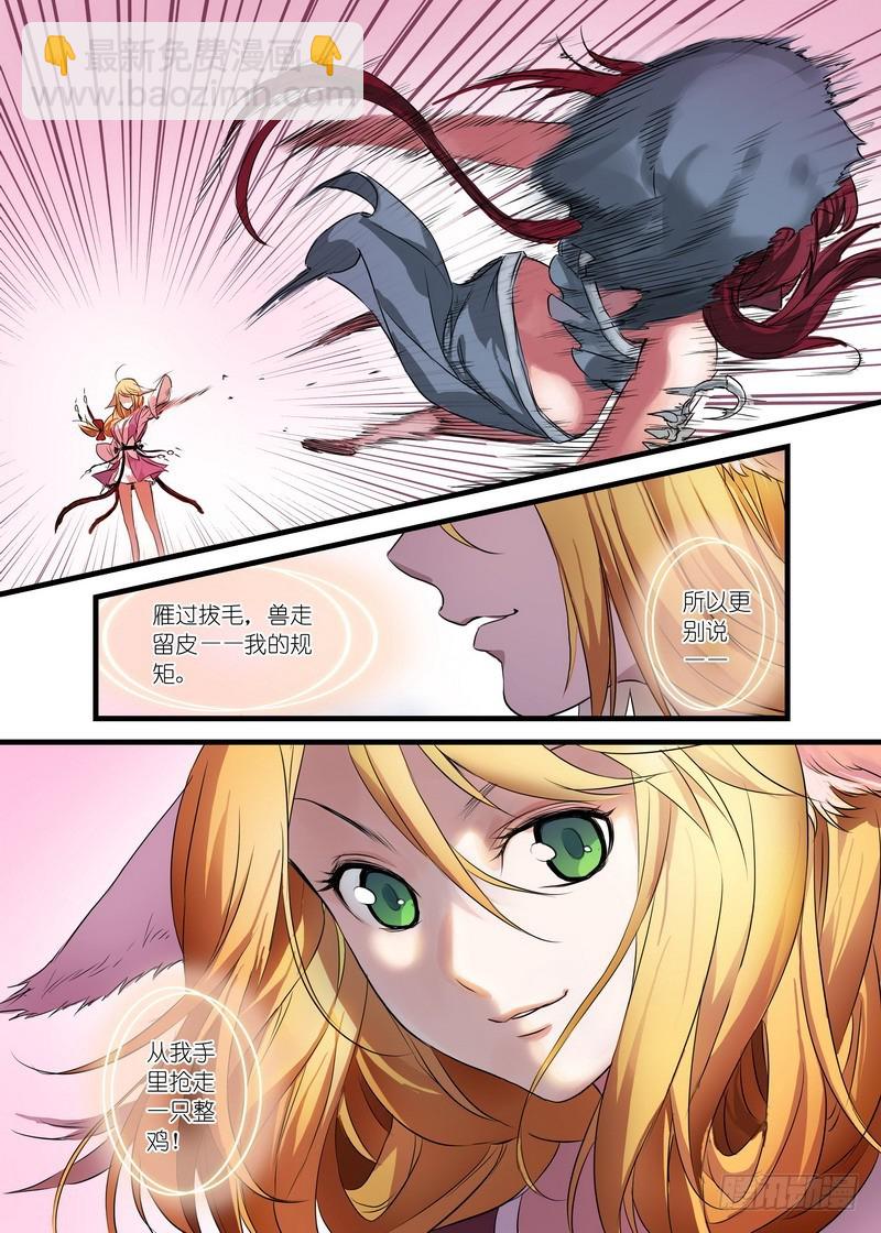 🍹狐妖小红娘 总145·底牌 第3页