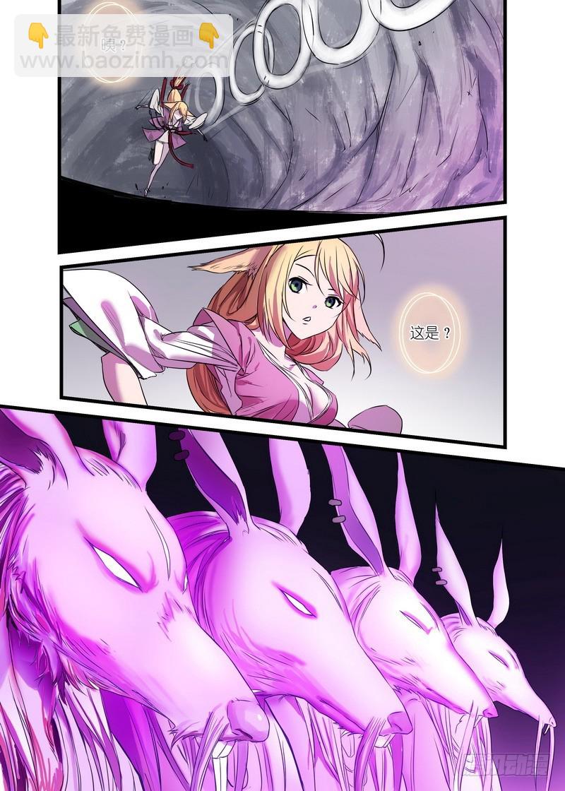 🍹狐妖小红娘 总145·底牌 第5页