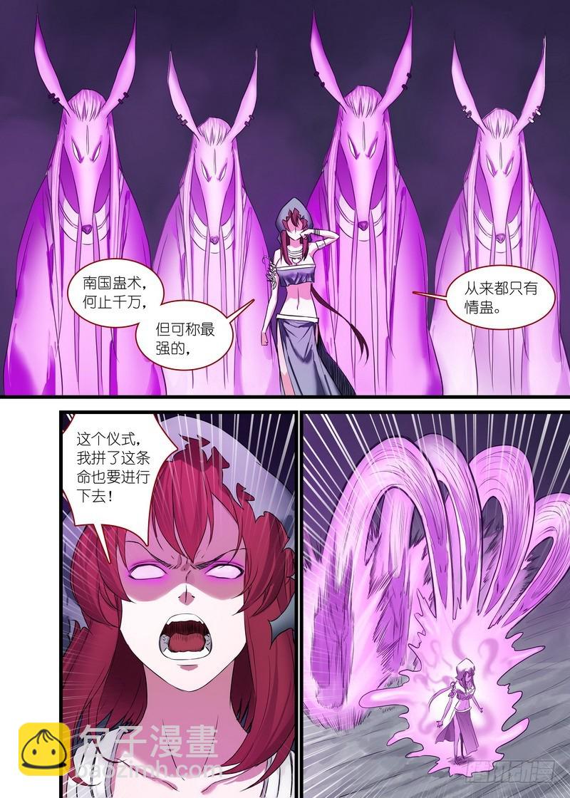 🍹狐妖小红娘 总145·底牌 第6页