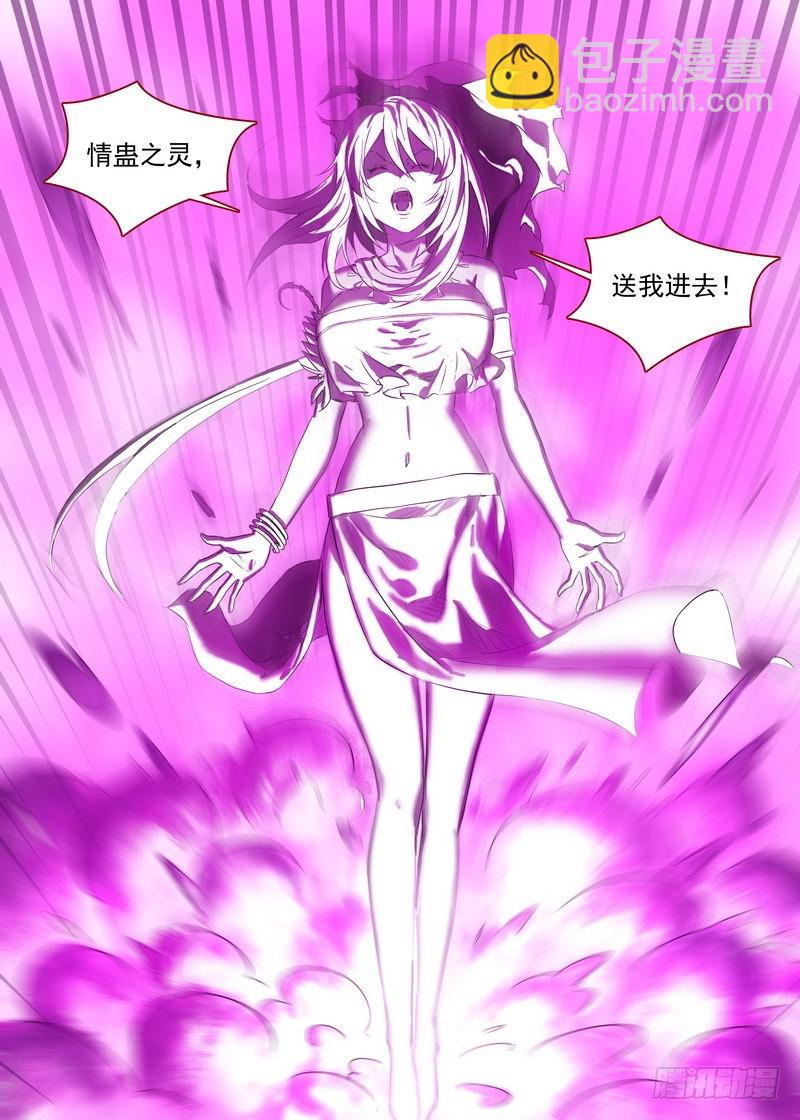 🍹狐妖小红娘 总145·底牌 第8页