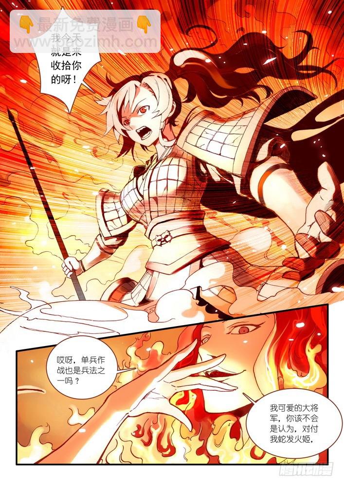 🍹狐妖小红娘 016.天空下着沙（上） 第2页
