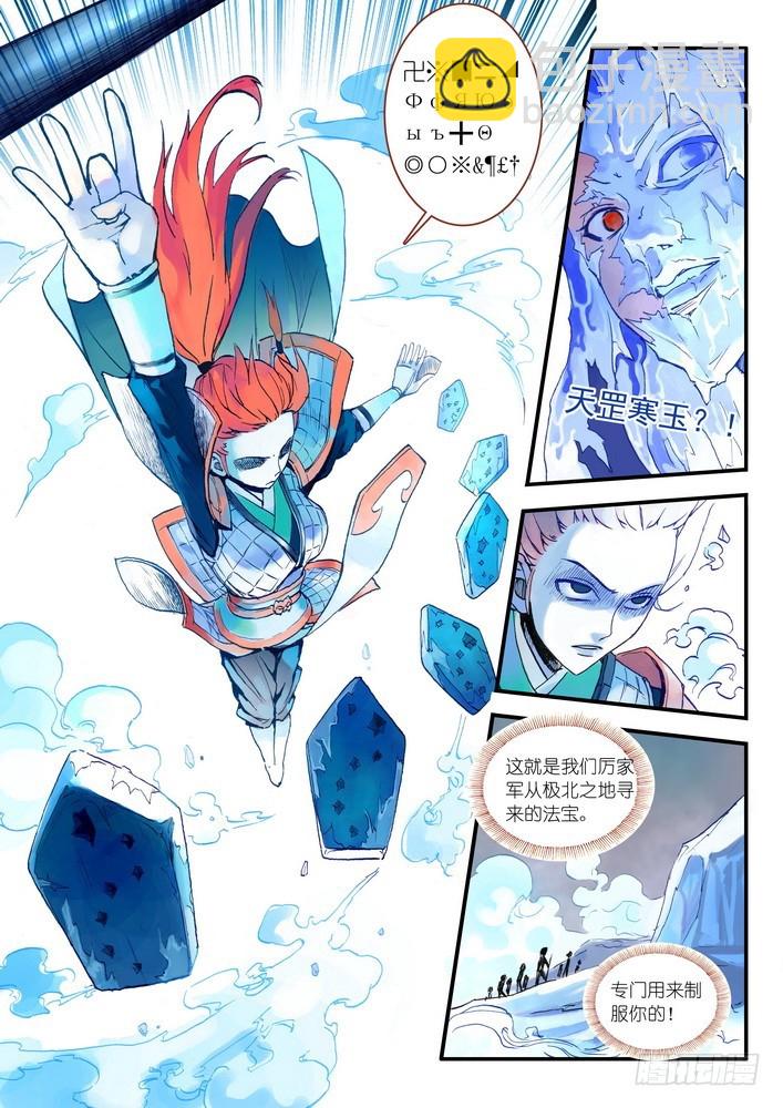 🍹狐妖小红娘 016.天空下着沙（上） 第6页