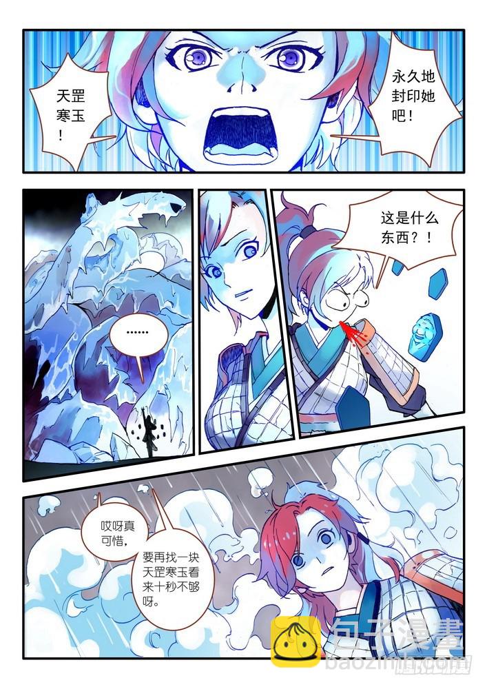 🍹狐妖小红娘 016.天空下着沙（上） 第7页