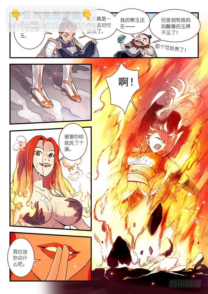 🍹狐妖小红娘 016.天空下着沙（上） 第8页