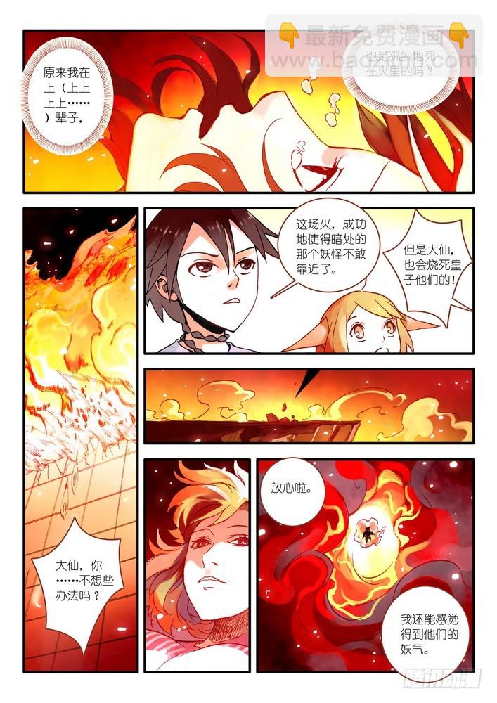 🍹狐妖小红娘 016.天空下着沙（上） 第9页