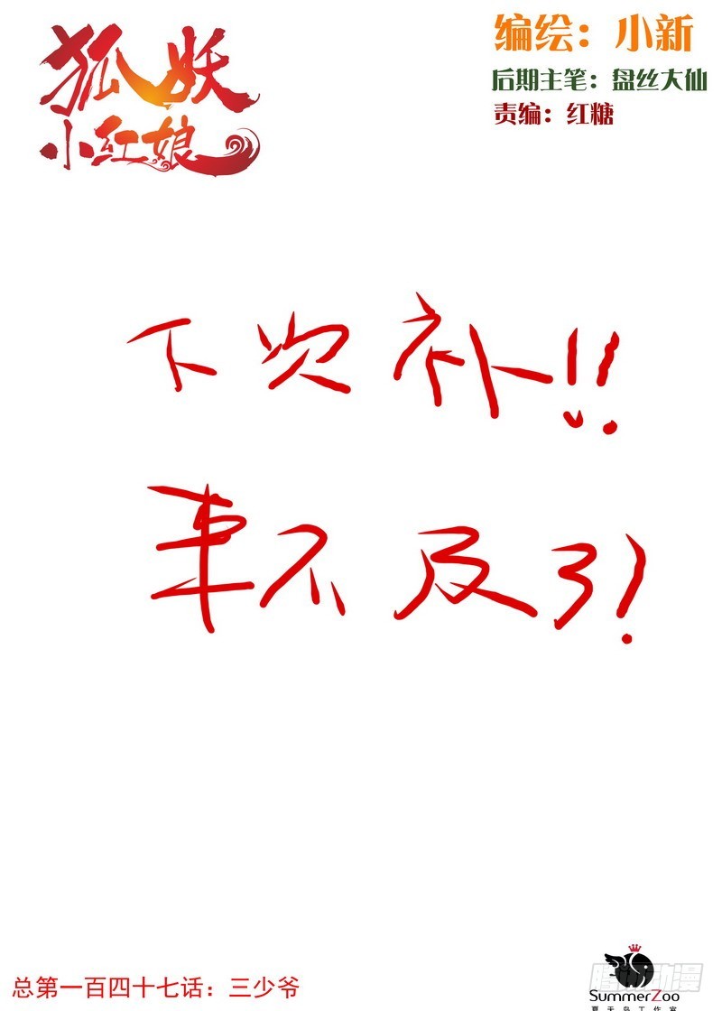 🍹狐妖小红娘 总147·三少爷 第1页